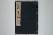 A Garden of Celebrated Japanese and Chinese Paintings (Wakan meigaen} 和漢名画苑, Ooka Shunboku 大岡春卜 (1680–1763), Set of six woodblock-printed books bound as one, with additional volume; ink on paper, Japan