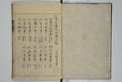 A Garden of Celebrated Japanese and Chinese Paintings (Wakan meigaen} 和漢名画苑, Ooka Shunboku 大岡春卜 (1680–1763), Set of six woodblock-printed books bound as one, with additional volume; ink on paper, Japan