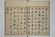 A Garden of Celebrated Japanese and Chinese Paintings (Wakan meigaen} 和漢名画苑, Ooka Shunboku 大岡春卜 (1680–1763), Set of six woodblock-printed books bound as one, with additional volume; ink on paper, Japan