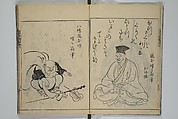 A Garden of Celebrated Japanese and Chinese Paintings (Wakan meigaen} 和漢名画苑, Ooka Shunboku 大岡春卜 (1680–1763), Set of six woodblock-printed books bound as one, with additional volume; ink on paper, Japan