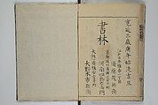 A Garden of Celebrated Japanese and Chinese Paintings (Wakan meigaen} 和漢名画苑, Ooka Shunboku 大岡春卜 (1680–1763), Set of six woodblock-printed books bound as one, with additional volume; ink on paper, Japan