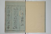 A Garden of Celebrated Japanese and Chinese Paintings (Wakan meigaen} 和漢名画苑, Ooka Shunboku 大岡春卜 (1680–1763), Set of six woodblock-printed books bound as one, with additional volume; ink on paper, Japan