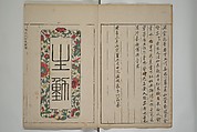 A Collection of Lively Sketches [Of Flowers and Insects] of the Ming Dynasty (Minchō shiken) 明朝紫硯, Ooka Shunboku 大岡春卜 (1680–1763), Set of three woodblock printed books; ink and color on paper, Japan