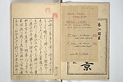 Famous Places in Owari (Meiku shōkei shohen ) 名区小景　初編之下, Katsukawa Shunkō 勝川春好 (Japanese, 1743–1812), Set of four woodblock printed books; ink and color on paper, Japan