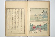 Famous Places in Owari (Meiku shōkei shohen ) 名区小景　初編之下, Katsukawa Shunkō 勝川春好 (Japanese, 1743–1812), Set of four woodblock printed books; ink and color on paper, Japan