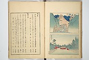 Famous Places in Owari (Meiku shōkei shohen ) 名区小景　初編之下, Katsukawa Shunkō 勝川春好 (Japanese, 1743–1812), Set of four woodblock printed books; ink and color on paper, Japan