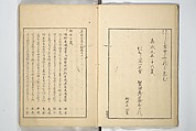 Famous Places in Owari (Meiku shōkei shohen ) 名区小景　初編之下, Katsukawa Shunkō 勝川春好 (Japanese, 1743–1812), Set of four woodblock printed books; ink and color on paper, Japan