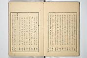Famous Places in Owari (Meiku shōkei shohen ) 名区小景　初編之下, Katsukawa Shunkō 勝川春好 (Japanese, 1743–1812), Set of four woodblock printed books; ink and color on paper, Japan