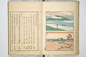 Famous Places in Owari (Meiku shōkei shohen ) 名区小景　初編之下, Katsukawa Shunkō 勝川春好 (Japanese, 1743–1812), Set of four woodblock printed books; ink and color on paper, Japan