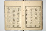 Famous Places in Owari (Meiku shōkei shohen ) 名区小景　初編之下, Katsukawa Shunkō 勝川春好 (Japanese, 1743–1812), Set of four woodblock printed books; ink and color on paper, Japan