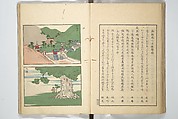 Famous Places in Owari (Meiku shōkei shohen ) 名区小景　初編之下, Katsukawa Shunkō 勝川春好 (Japanese, 1743–1812), Set of four woodblock printed books; ink and color on paper, Japan