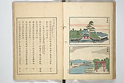 Famous Places in Owari (Meiku shōkei shohen ) 名区小景　初編之下, Katsukawa Shunkō 勝川春好 (Japanese, 1743–1812), Set of four woodblock printed books; ink and color on paper, Japan