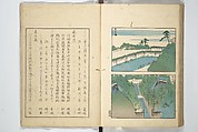 Famous Places in Owari (Meiku shōkei shohen ) 名区小景　初編之下, Katsukawa Shunkō 勝川春好 (Japanese, 1743–1812), Set of four woodblock printed books; ink and color on paper, Japan
