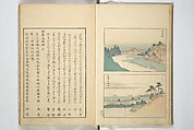 Famous Places in Owari (Meiku shōkei shohen ) 名区小景　初編之下, Katsukawa Shunkō 勝川春好 (Japanese, 1743–1812), Set of four woodblock printed books; ink and color on paper, Japan