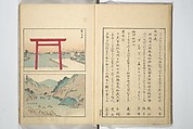 Famous Places in Owari (Meiku shōkei shohen ) 名区小景　初編之下, Katsukawa Shunkō 勝川春好 (Japanese, 1743–1812), Set of four woodblock printed books; ink and color on paper, Japan