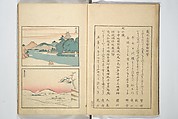 Famous Places in Owari (Meiku shōkei shohen ) 名区小景　初編之下, Katsukawa Shunkō 勝川春好 (Japanese, 1743–1812), Set of four woodblock printed books; ink and color on paper, Japan