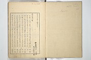 Famous Places in Owari (Meiku shōkei shohen ) 名区小景　初編之下, Katsukawa Shunkō 勝川春好 (Japanese, 1743–1812), Set of four woodblock printed books; ink and color on paper, Japan
