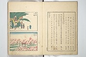 Famous Places in Owari (Meiku shōkei shohen ) 名区小景　初編之下, Katsukawa Shunkō 勝川春好 (Japanese, 1743–1812), Set of four woodblock printed books; ink and color on paper, Japan