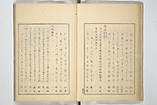 Famous Places in Owari (Meiku shōkei shohen ) 名区小景　初編之下, Katsukawa Shunkō 勝川春好 (Japanese, 1743–1812), Set of four woodblock printed books; ink and color on paper, Japan