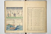Famous Places in Owari (Meiku shōkei shohen ) 名区小景　初編之下, Katsukawa Shunkō 勝川春好 (Japanese, 1743–1812), Set of four woodblock printed books; ink and color on paper, Japan