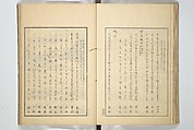 Famous Places in Owari (Meiku shōkei shohen ) 名区小景　初編之下, Katsukawa Shunkō 勝川春好 (Japanese, 1743–1812), Set of four woodblock printed books; ink and color on paper, Japan