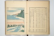 Famous Places in Owari (Meiku shōkei shohen ) 名区小景　初編之下, Katsukawa Shunkō 勝川春好 (Japanese, 1743–1812), Set of four woodblock printed books; ink and color on paper, Japan