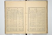 Famous Places in Owari (Meiku shōkei shohen ) 名区小景　初編之下, Katsukawa Shunkō 勝川春好 (Japanese, 1743–1812), Set of four woodblock printed books; ink and color on paper, Japan