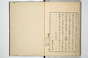 Famous Places in Owari (Meiku shōkei shohen ) 名区小景　初編之下, Katsukawa Shunkō 勝川春好 (Japanese, 1743–1812), Set of four woodblock printed books; ink and color on paper, Japan