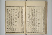 Mirror of Yoshiwara Beauties (Seirō bijin awase sugata kagami) 青楼美人合姿鏡, Katsukawa Shunshō　勝川春章 (Japanese, 1726–1792), Woodblock printed book; ink, color, and mica on paper, Japan