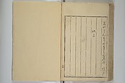 Mirror of Yoshiwara Beauties (Seirō bijin awase sugata kagami) 青楼美人合姿鏡, Katsukawa Shunshō　勝川春章 (Japanese, 1726–1792), Woodblock printed book; ink, color, and mica on paper, Japan