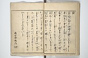 Actors [Out of Costume] Like Mount Fuji [Without Snow] in Summer (Yakusha natsu no Fuji), by Ichiba Tsūshō 絵本役者夏富士, Katsukawa Shunshō　勝川春章 (Japanese, 1726–1792), Woodblock printed book; ink on paper, Japan