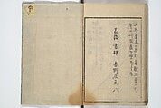 A Thousand Cranes and How to Fold Them (Senbazuru orikata) 千羽鶴折形; 秘伝千羽鶴折形, Attributed to Shimokōbe Shūsui 下河辺 拾水 (Japanese, died 1797), Woodblock printed book; ink on paper, Japan