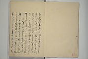 Famous Products of Ryūkō (Ryūkō meibutsu shi) 柳巷名物誌, Kabocha Sōen 加保茶 宗園 (Japanese, 1777–1846), Woodblock printed book; ink and color on paper, Japan