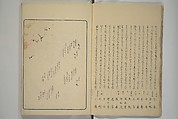 Famous Products of Ryūkō (Ryūkō meibutsu shi) 柳巷名物誌, Kabocha Sōen 加保茶 宗園 (Japanese, 1777–1846), Woodblock printed book; ink and color on paper, Japan