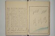 Famous Products of Ryūkō (Ryūkō meibutsu shi) 柳巷名物誌, Kabocha Sōen 加保茶 宗園 (Japanese, 1777–1846), Woodblock printed book; ink and color on paper, Japan