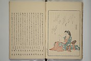 Famous Products of Ryūkō (Ryūkō meibutsu shi) 柳巷名物誌, Kabocha Sōen 加保茶 宗園 (Japanese, 1777–1846), Woodblock printed book; ink and color on paper, Japan
