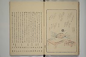 Famous Products of Ryūkō (Ryūkō meibutsu shi) 柳巷名物誌, Kabocha Sōen 加保茶 宗園 (Japanese, 1777–1846), Woodblock printed book; ink and color on paper, Japan