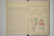 Famous Products of Ryūkō (Ryūkō meibutsu shi) 柳巷名物誌, Kabocha Sōen 加保茶 宗園 (Japanese, 1777–1846), Woodblock printed book; ink and color on paper, Japan