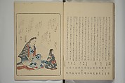 Famous Products of Ryūkō (Ryūkō meibutsu shi) 柳巷名物誌, Kabocha Sōen 加保茶 宗園 (Japanese, 1777–1846), Woodblock printed book; ink and color on paper, Japan