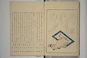 Famous Products of Ryūkō (Ryūkō meibutsu shi) 柳巷名物誌, Kabocha Sōen 加保茶 宗園 (Japanese, 1777–1846), Woodblock printed book; ink and color on paper, Japan