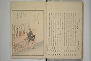 Famous Products of Ryūkō (Ryūkō meibutsu shi) 柳巷名物誌, Kabocha Sōen 加保茶 宗園 (Japanese, 1777–1846), Woodblock printed book; ink and color on paper, Japan
