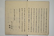 People of Yamato (Japan) Picture Album (Yamato jinbutsu gafu) 倭人物画譜, Yamaguchi Soken 山口素絢 (Japanese, 1759–1818), Set of three woodblock printed books; ink on paper, Japan