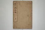 People of Yamato (Japan) Picture Album (Yamato jinbutsu gafu) 倭人物画譜, Yamaguchi Soken 山口素絢 (Japanese, 1759–1818), Set of three woodblock printed books; ink on paper, Japan