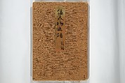 People of Yamato (Japan) Picture Album (Yamato jinbutsu gafu) Second series 倭人物画譜 後編, Yamaguchi Soken 山口素絢 (Japanese, 1759–1818), Woodblock printed book; ink on paper, Japan