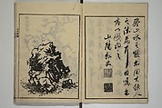Soken Landscape Picture Album (Soken sansui gafu) 素絢山水画譜, Yamaguchi Soken 山口素絢 (Japanese, 1759–1818), Set of two woodblock printed books; ink and hand-coloring (vol. 2) on paper, Japan