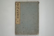 Soken Landscape Picture Album (Soken sansui gafu) 素絢山水画譜, Yamaguchi Soken 山口素絢 (Japanese, 1759–1818), Set of two woodblock printed books; ink and hand-coloring (vol. 2) on paper, Japan