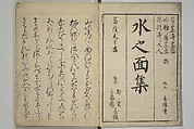 The Surface of the Water (Mizu no omo shū) 水之面集, Komatsubara Suikei 小松原翠渓 (Japanese, 1780–1833), Woodblock printed book; ink, color, and metallic pigments on paper, Japan