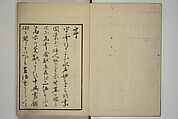 Suiseki Picture Album (Suiseki gafu nihen), Second Series 水石画譜 二編, Satō Suiseki 佐藤水石 (Japanese, active 1806–40), Woodblock printed book; ink and color on paper, Japan