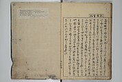 Picture Book of the Evergreens (Ehon tokiwagusa) 繪本常盤草, Nishikawa Sukenobu 西川祐信 (Japanese, 1671–1750), Woodblock-printed book; ink and hand-coloring on paper, Japan