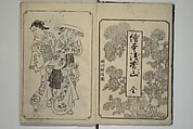 Picture Book of Mount Asaka (Ehon asakayama) 絵本浅香山, Nishikawa Sukenobu 西川祐信 (Japanese, 1671–1750), Woodblock printed book; ink on paper, Japan